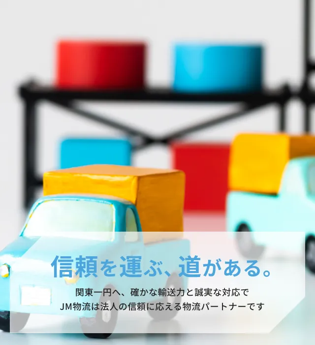 株式会社　JM物流